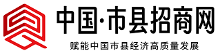 中國(guó)市縣招商網(wǎng)